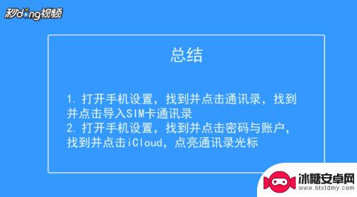 苹果手机怎么导入手机联系人 苹果手机联系人导入教程
