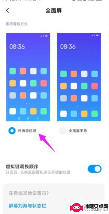 小米手机跟随系统怎么设置 小米手机如何修改系统导航方式