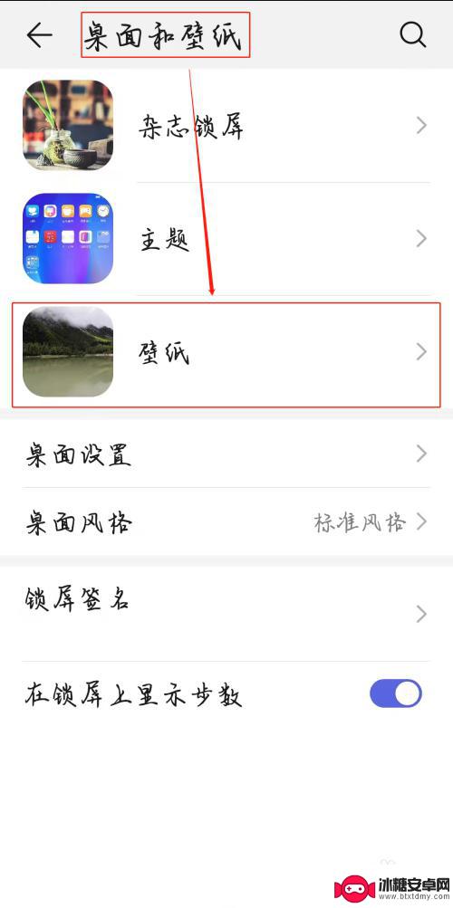 手机滑动字体设置壁纸怎么设置 手机壁纸滚动模式设置方法