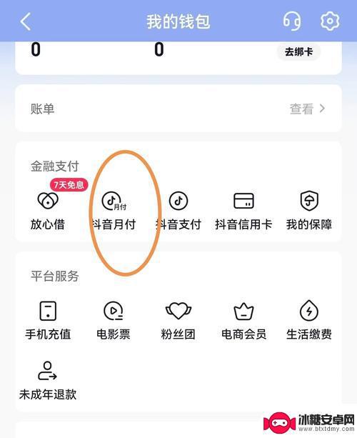 怎么关闭抖音支付月付(怎么关闭抖音支付月付功能)