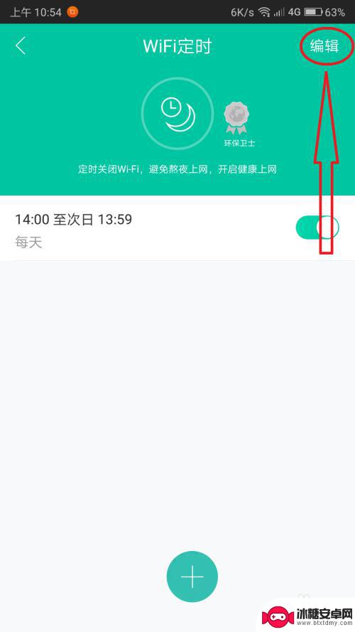 手机怎么设置定点关网 移动光猫怎样设置定时开启和关闭WiFi