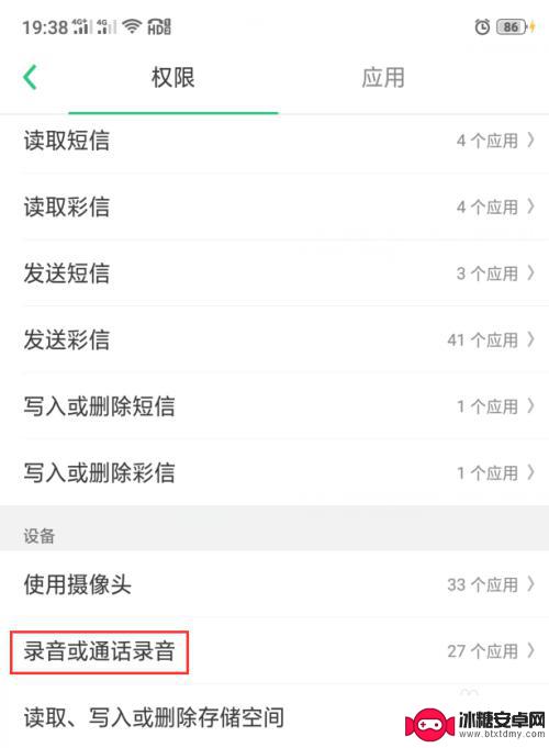 手机的录音权限被系统禁止怎么解除 手机录音权限被禁止后如何调整