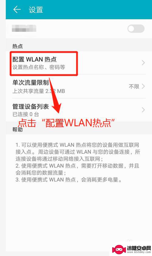 手机里的热点密码怎么设置 手机热点密码设置方法