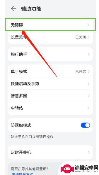 华为手机盲人模式怎么解除快捷方式 华为手机盲人模式关闭方法