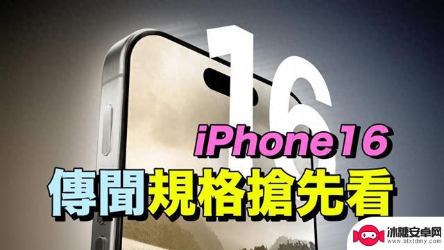 iPhone 16 系列最新 17 个传闻汇总