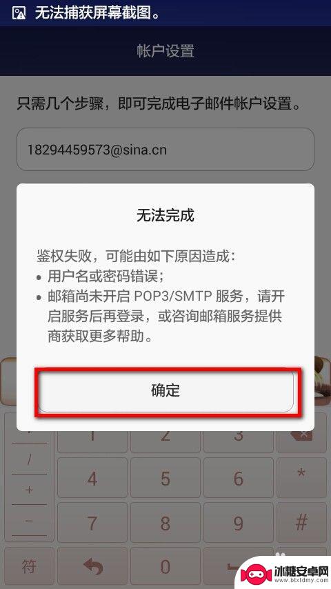 手机电子信箱怎么弄 手机如何添加Hotmail电子邮件设置