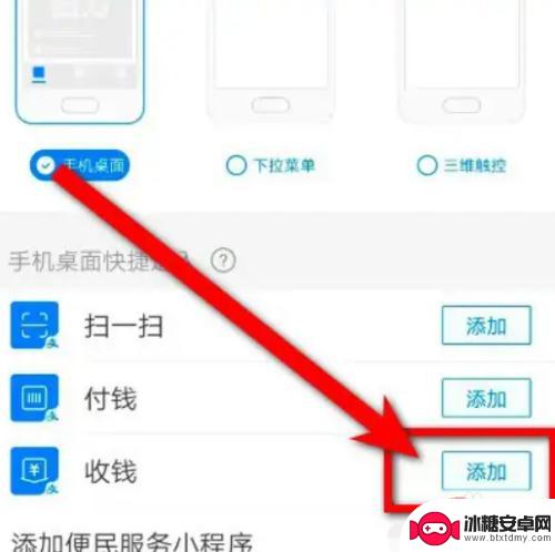 怎么把支付宝放到手机桌面 怎么将支付宝收钱功能添加到手机桌面