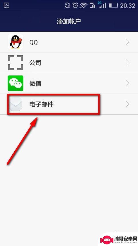 手机电子信箱怎么弄 手机如何添加Hotmail电子邮件设置