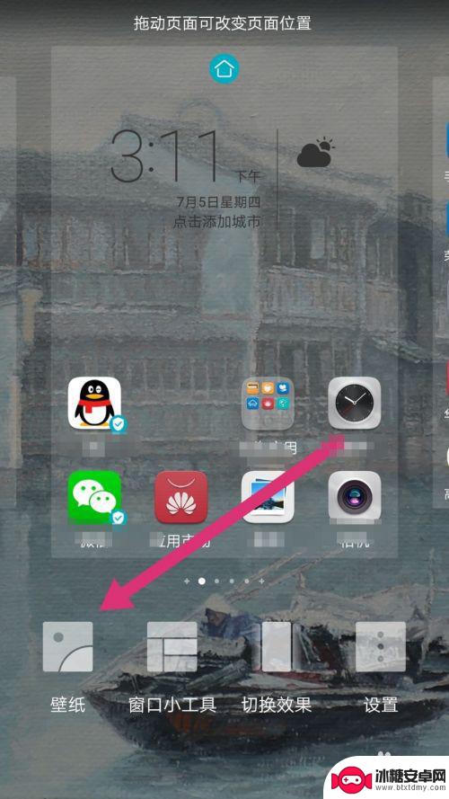 荣耀手机壁纸怎么设置 华为荣耀手机桌面壁纸怎么设置