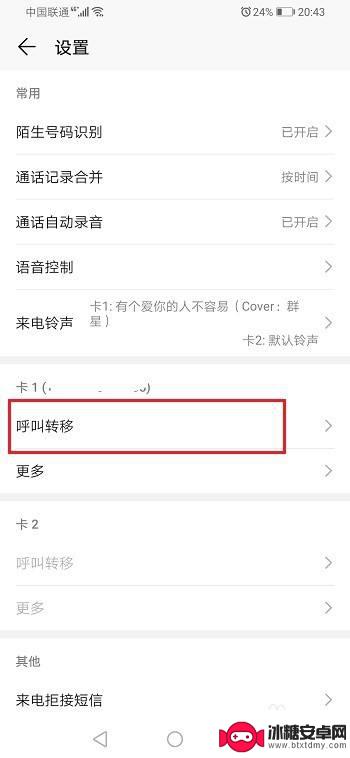 荣耀手机如何设置电话转移 华为荣耀手机呼叫转移的设置方法