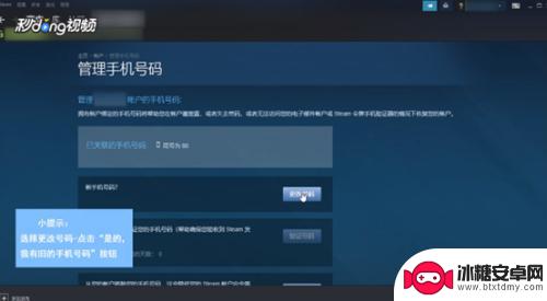 steam账号修改手机 Steam账号手机号绑定的注意事项