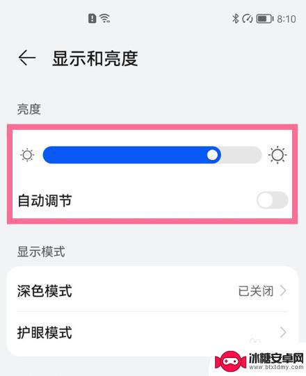 荣耀手机亮度自动调节怎么设置 华为手机自动调节亮度开启步骤