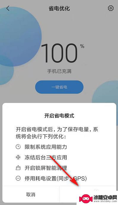 红米手机4如何省电设置 红米手机设置省电模式的步骤