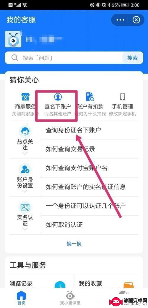 原神如何查看实名认证的身份证号 如何查询身份证绑定的游戏认证