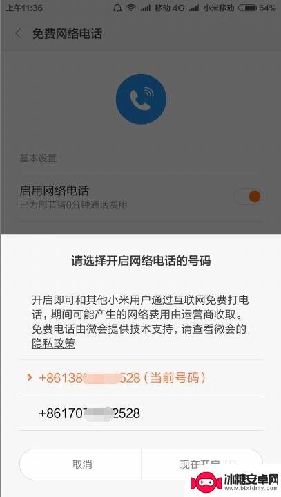 红米手机免费电话怎么用 红米Note 3如何打免费网络电话