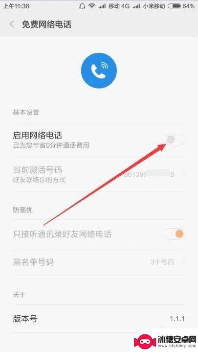 红米手机免费电话怎么用 红米Note 3如何打免费网络电话