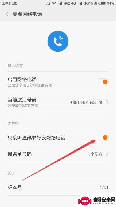 红米手机免费电话怎么用 红米Note 3如何打免费网络电话