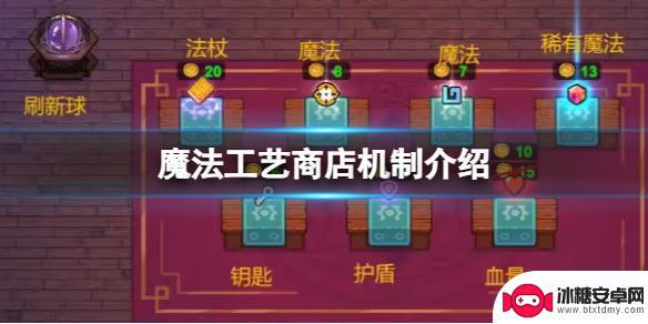 魔法工艺商店怎么进 《魔法工艺》商店奖励和活动介绍