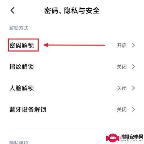 红米3手机怎么不锁屏密码 红米手机如何取消锁屏密码