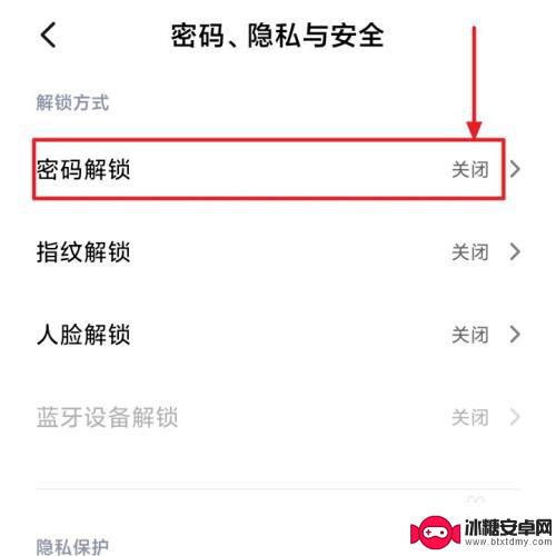 红米3手机怎么不锁屏密码 红米手机如何取消锁屏密码