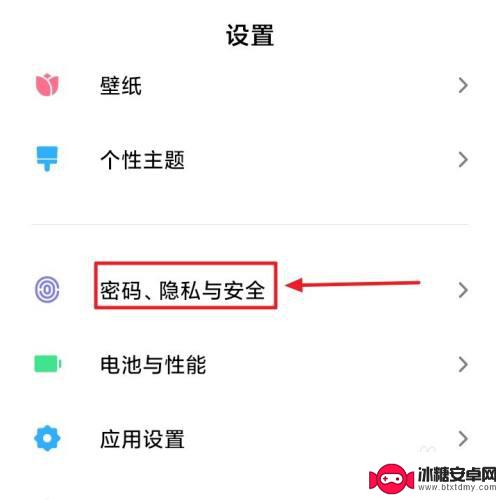 红米3手机怎么不锁屏密码 红米手机如何取消锁屏密码