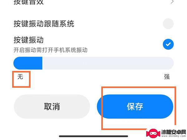 小米手机键盘打字有震动怎么取消 miui13键盘震动在哪里关闭