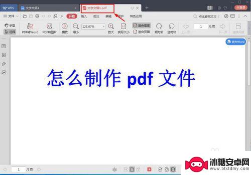 pdf手机上怎么生成 怎么使用PDF编辑软件制作PDF文件