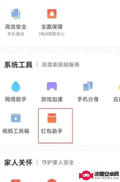 小米手机自动抢红包助手 小米13自动抢红包设置教程
