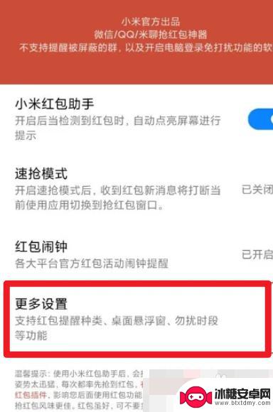 小米手机自动抢红包助手 小米13自动抢红包设置教程