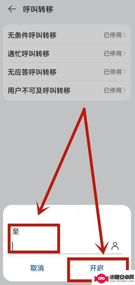 荣耀手机不能设置无条件呼叫转移陌生电话 华为手机呼叫转移设置无法生效