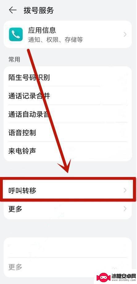 荣耀手机不能设置无条件呼叫转移陌生电话 华为手机呼叫转移设置无法生效