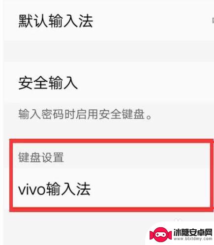 vivo手机打字繁体字怎么改成简体 vivo手机怎么调整字体为简体