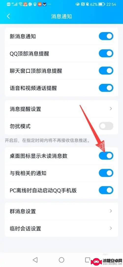 手机信息不显示未读消息数量 如何设置手机QQ不显示未读消息数量