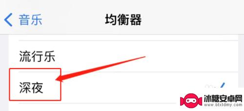 苹果手机音乐调深夜模式好 怎样在苹果手机上将音乐播放器调整为深夜模式