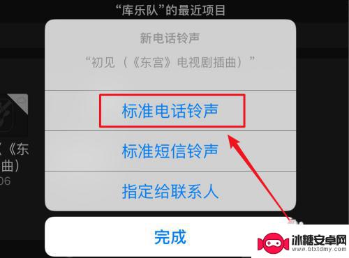 苹果怎么从酷狗设置手机铃声 苹果手机怎样用酷狗设置铃声