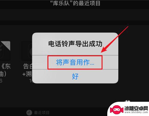 苹果怎么从酷狗设置手机铃声 苹果手机怎样用酷狗设置铃声