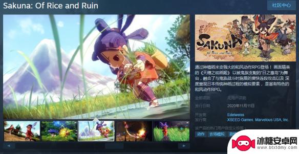 steam 天穗 《天穗之咲稻姬》steam中文名字是什么