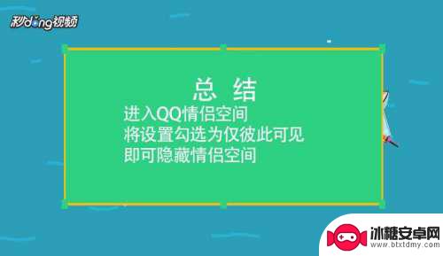 qq怎样隐藏情侣空间 QQ情侣空间怎么隐藏位置