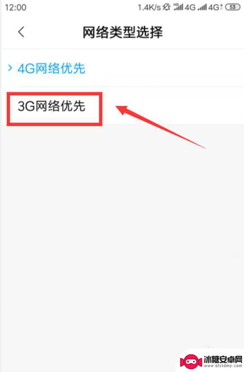 手机变为3g网 从4G网络切换到3G网络的手机设置方法