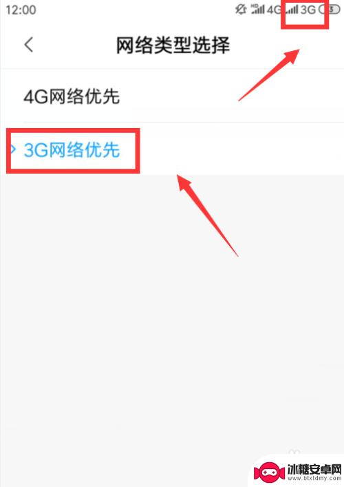 手机变为3g网 从4G网络切换到3G网络的手机设置方法