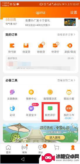 手机修改中差评流程图 手机淘宝中差评修改教程