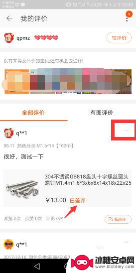 手机修改中差评流程图 手机淘宝中差评修改教程