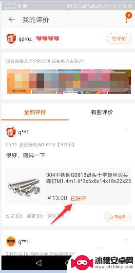 手机修改中差评流程图 手机淘宝中差评修改教程