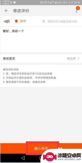 手机修改中差评流程图 手机淘宝中差评修改教程