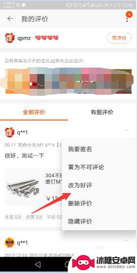 手机修改中差评流程图 手机淘宝中差评修改教程
