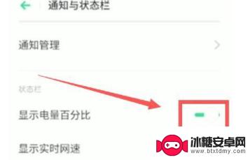 oppoa11x怎么显示电量 oppo手机电量显示设置教程