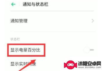 oppoa11x怎么显示电量 oppo手机电量显示设置教程