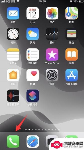 苹果手机拨打电话的图标不见了 iPhone电话图标不见了怎么找回