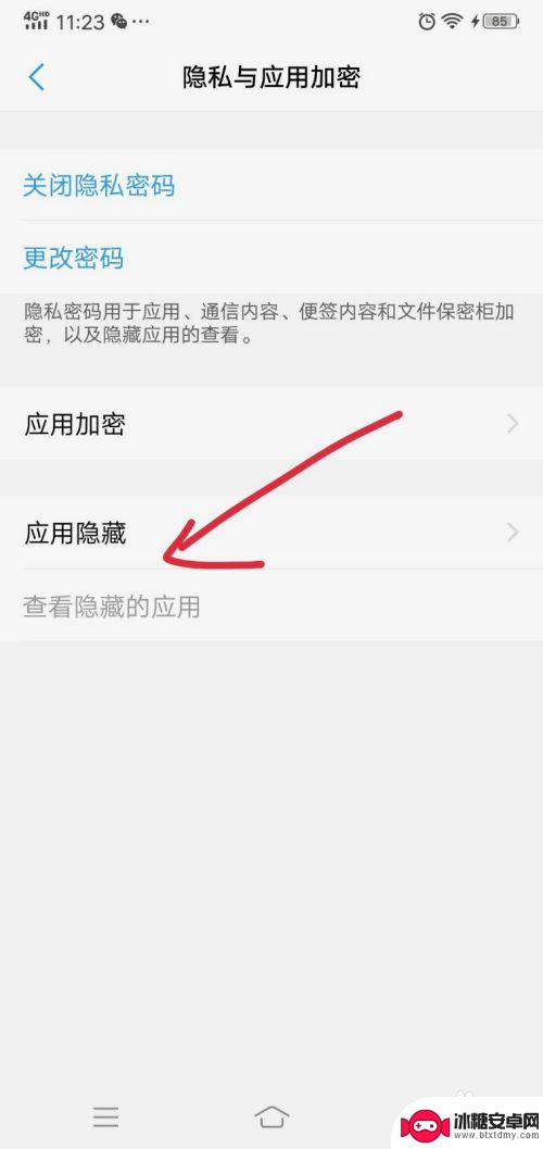 手机上的设置怎么隐藏 如何在手机上设置应用隐藏
