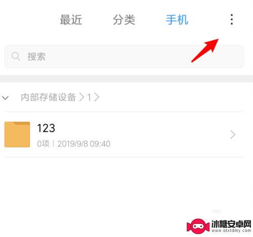 手机上怎么把文件弄成文件夹 手机建立文件夹教程